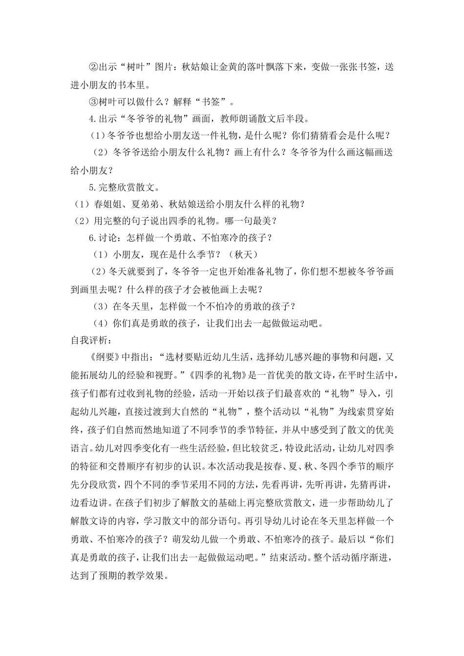 大班语言：四季的礼物_第2页