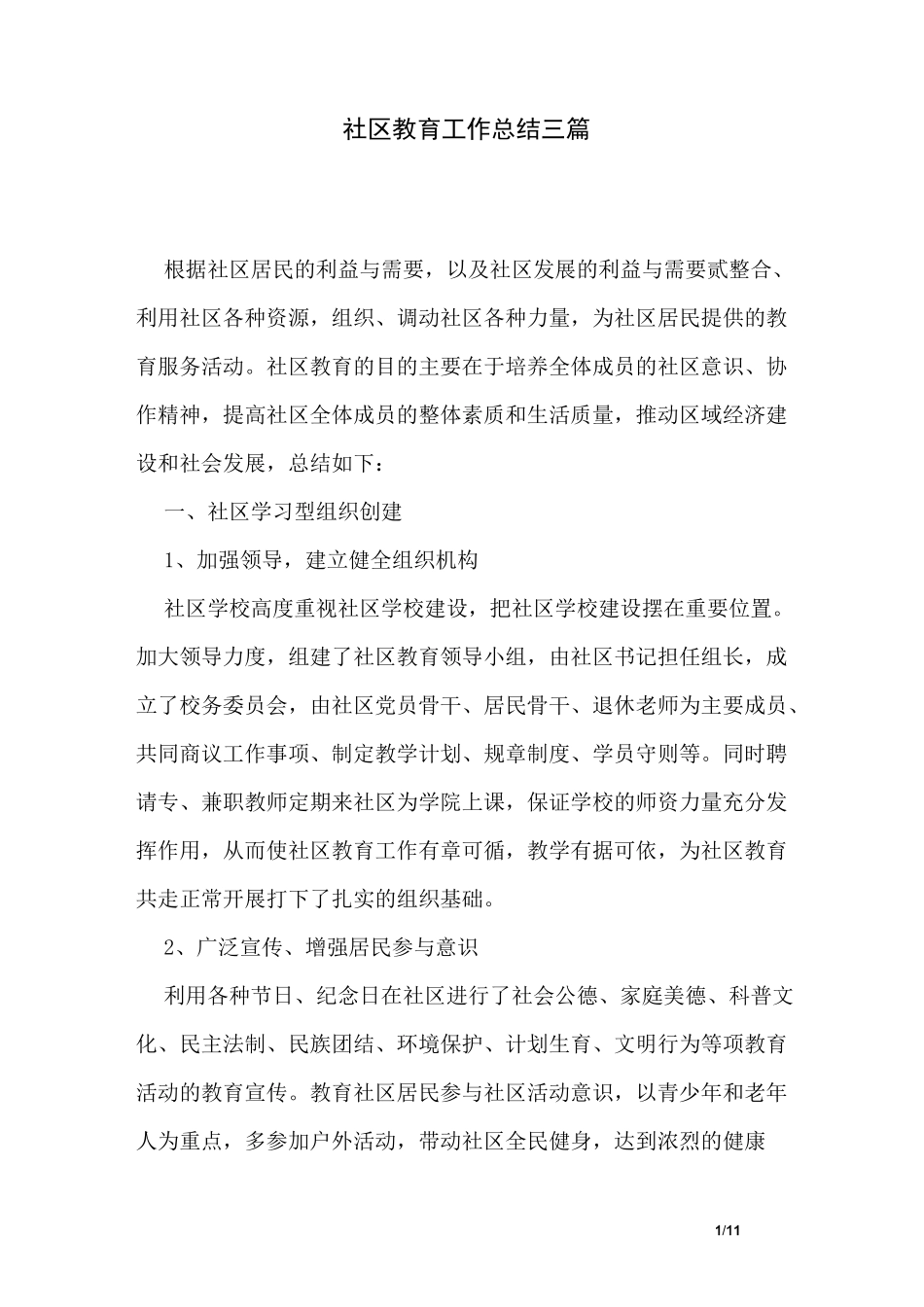 社区教育工作总结三篇_第1页
