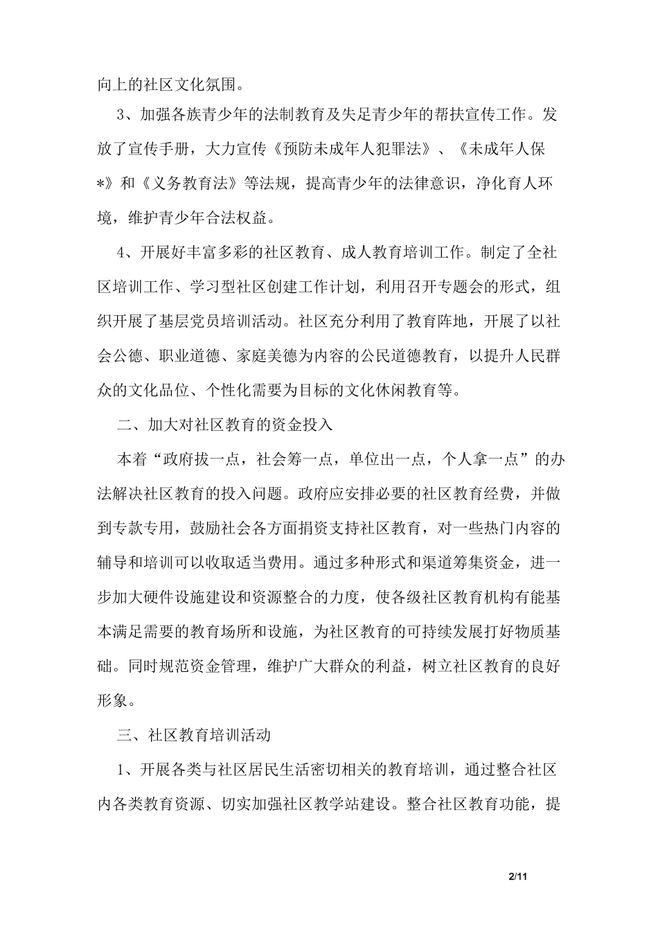 社区教育工作总结三篇_第2页