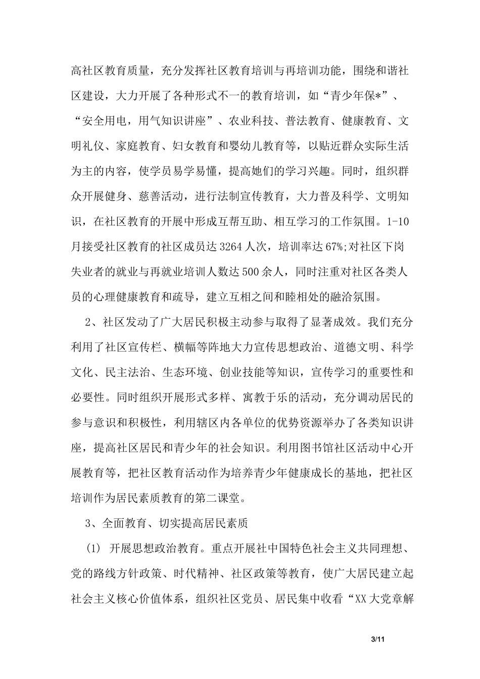 社区教育工作总结三篇_第3页