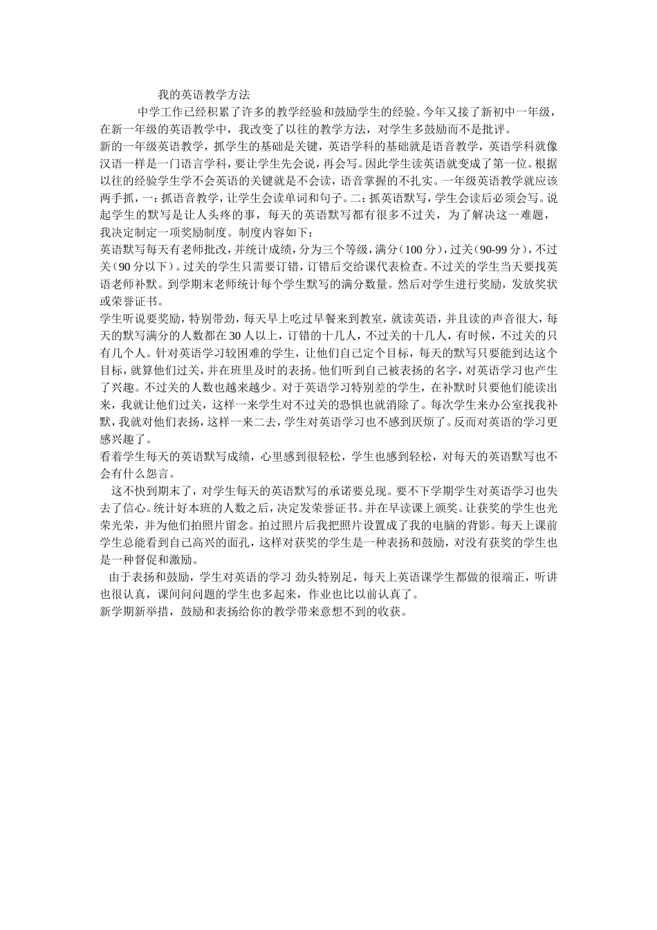 我的英语教学方法_第1页