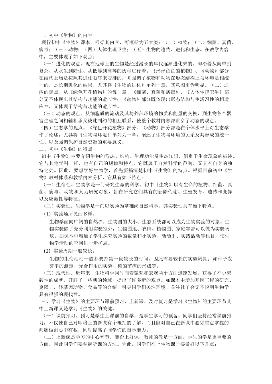 如何学好初中生物_第1页