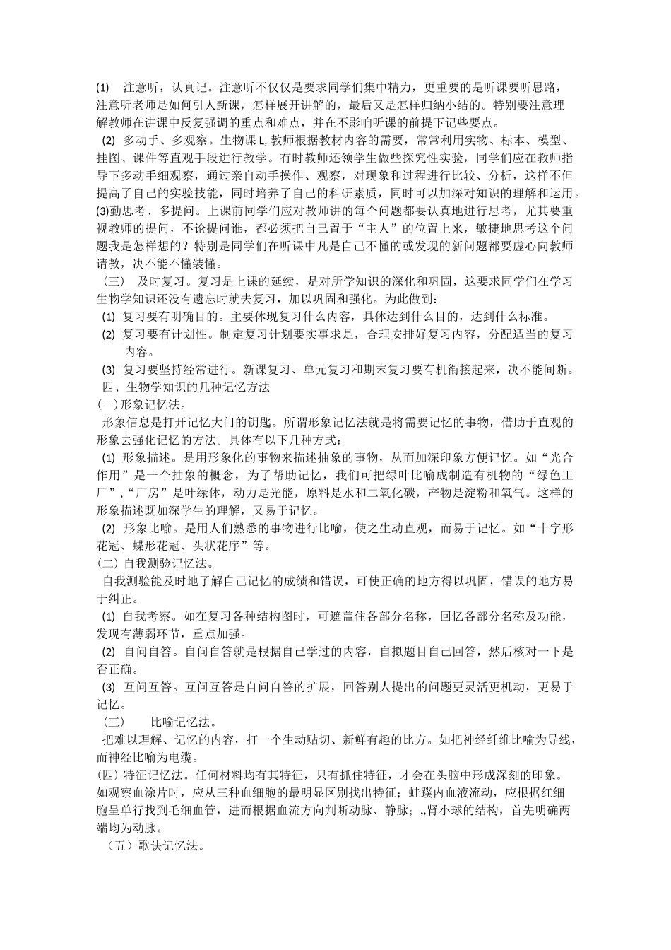 如何学好初中生物_第2页