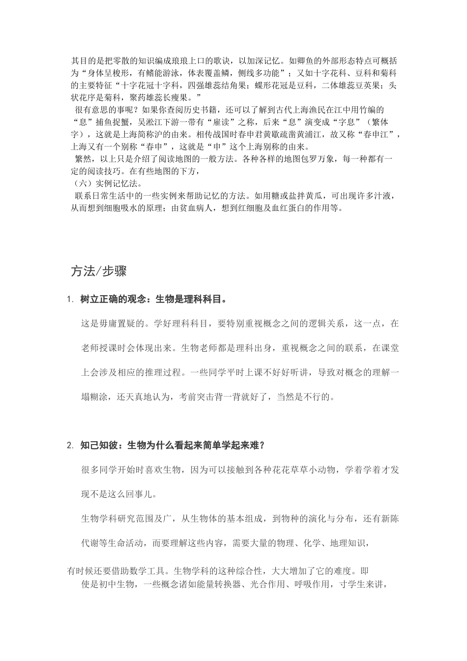 如何学好初中生物_第3页