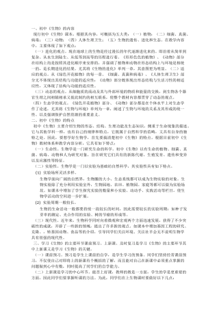 如何学好初中生物