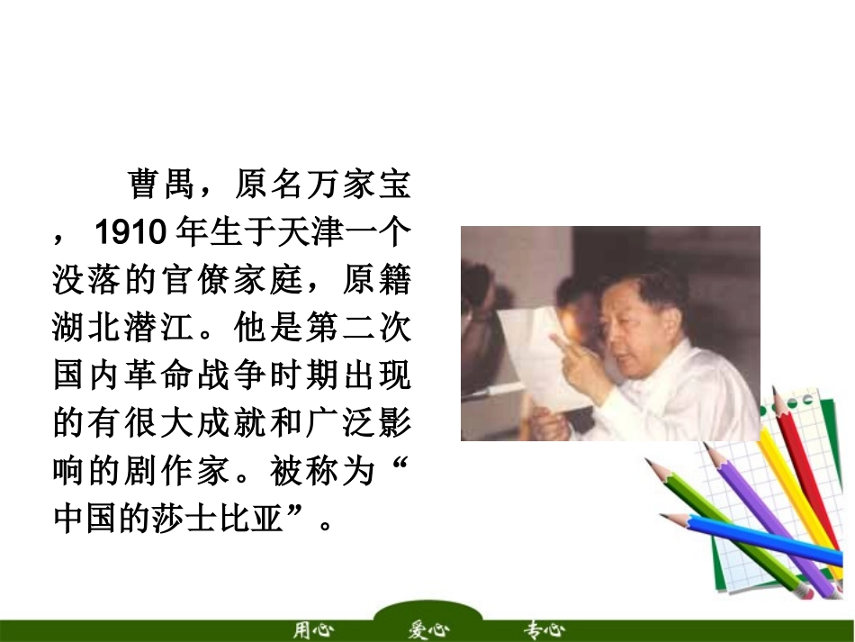 高中语文 (雷雨)精品课件 新人教版必修4 课件_第2页