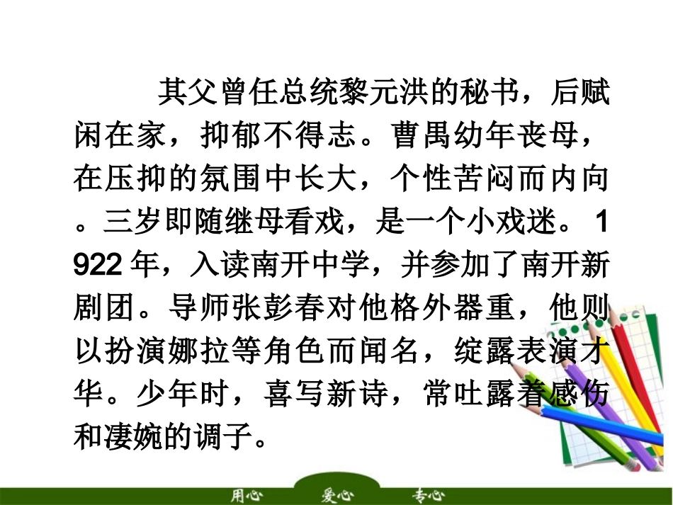 高中语文 (雷雨)精品课件 新人教版必修4 课件_第3页