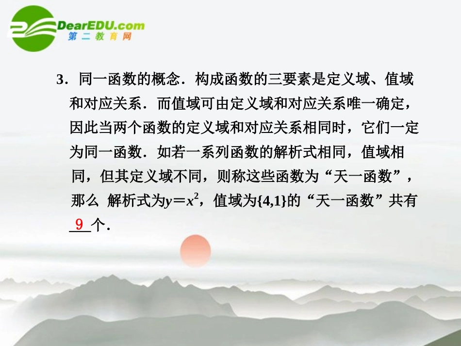 江苏专用高考数学二轮复习 第2讲函数课件 文 苏教版 课件_第2页