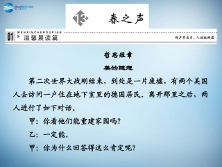 高中语文 3.13 春之声课件 粤教版必修3 课件