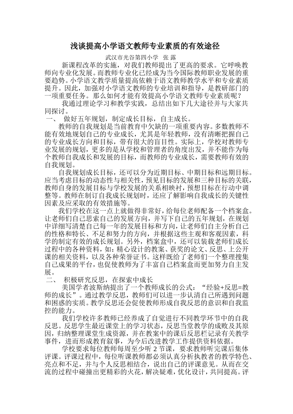 教师专业成长探究_第1页