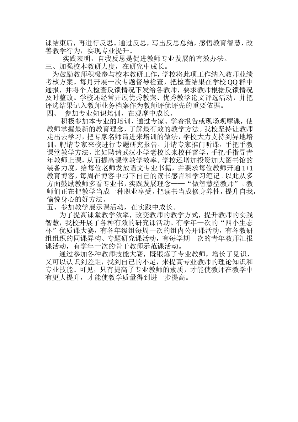 教师专业成长探究_第2页