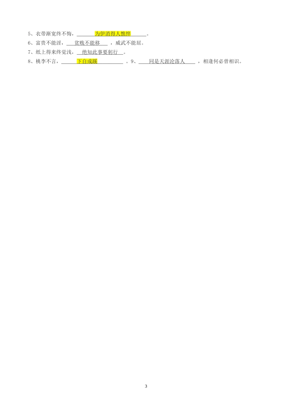 小学语文专业知识试题及答案_第3页