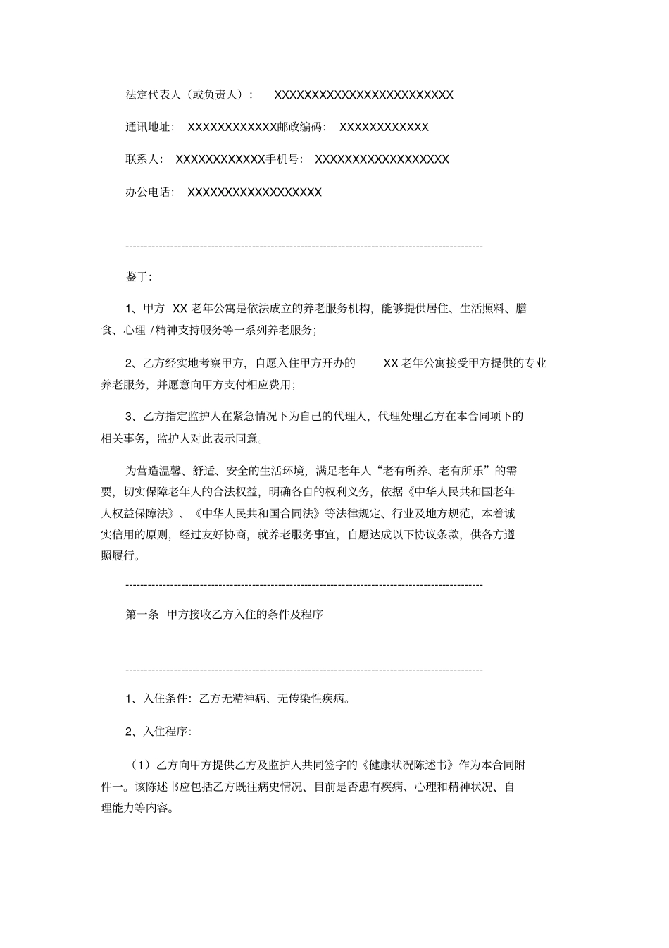 养老院合同模板_第2页