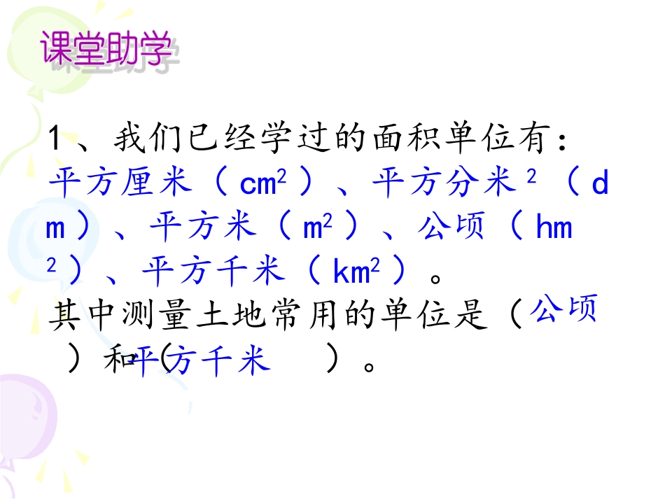 多边形面积整理与复习 (2)_第3页