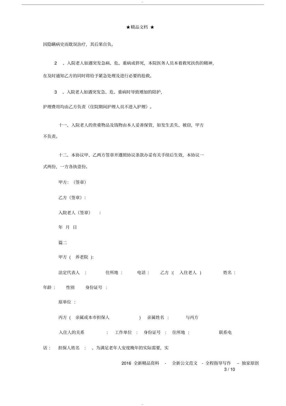 养老院合同范本_第3页