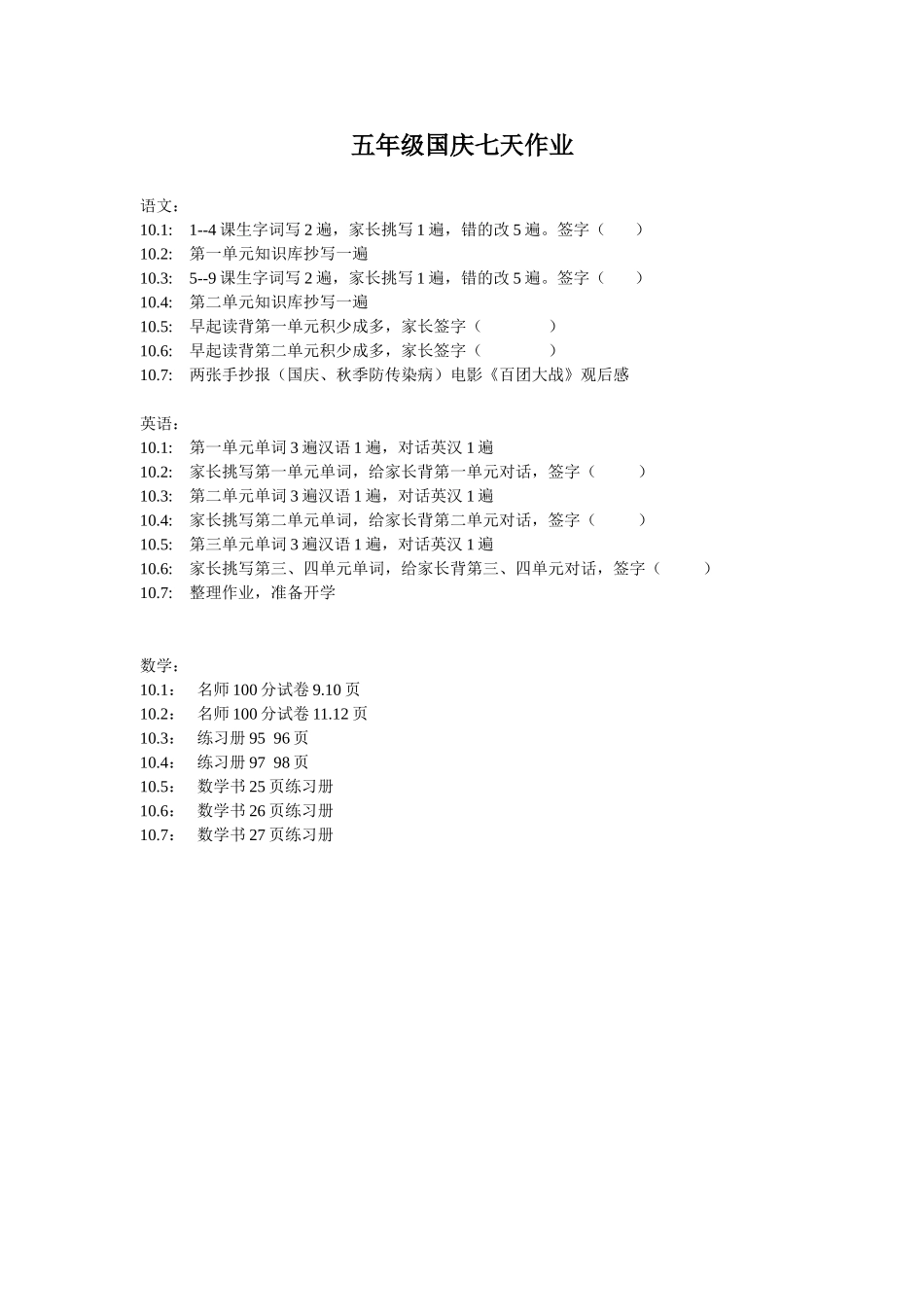 五年级国庆七天作业_第1页