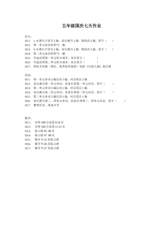 五年级国庆七天作业