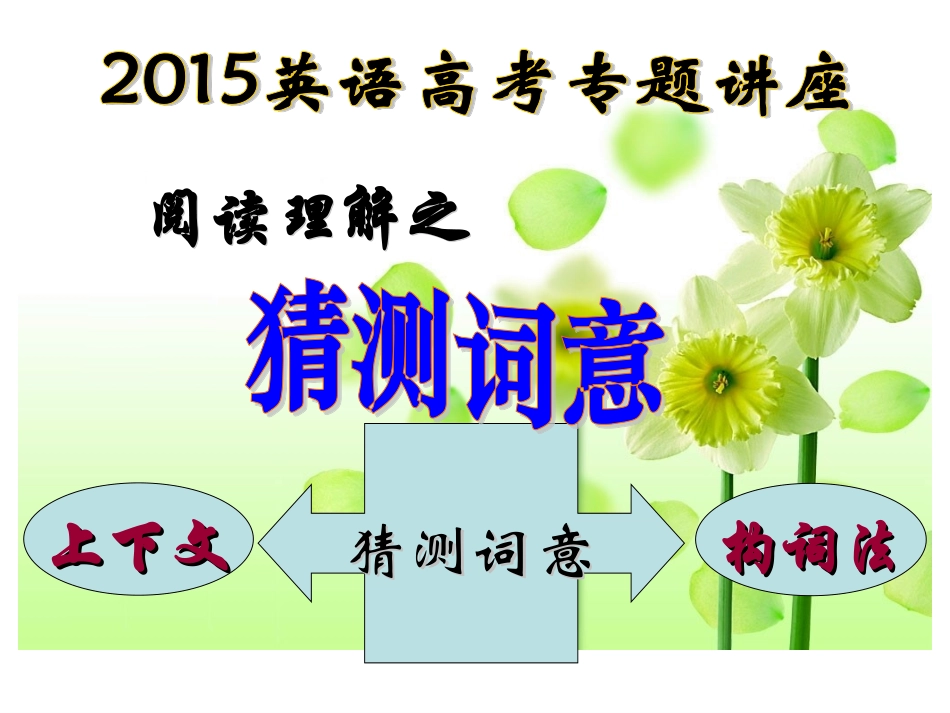 2015年英语高考---猜测词义_第2页