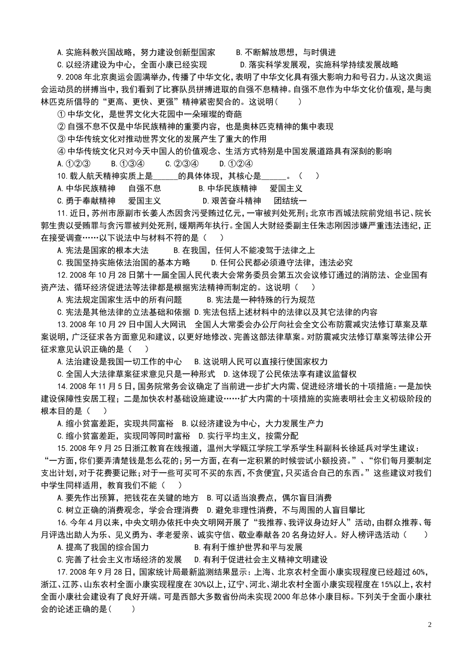 九年级第四次月考_第2页