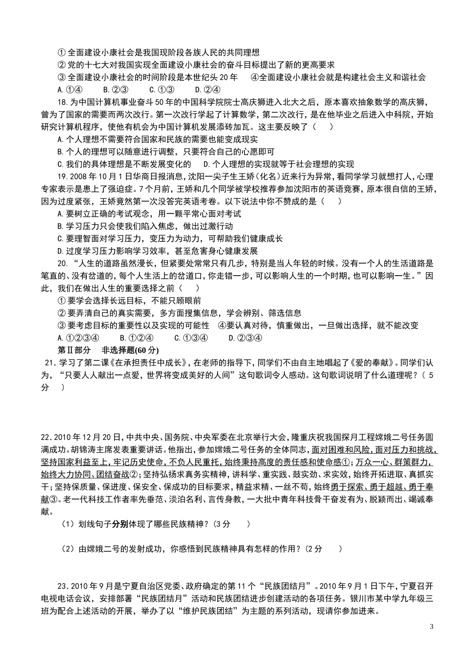 九年级第四次月考_第3页