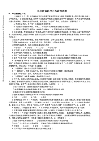 九年级第四次月考