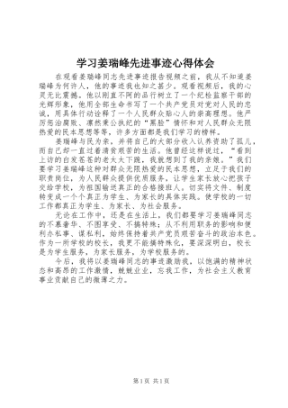 学习姜瑞峰先进事迹心得体会