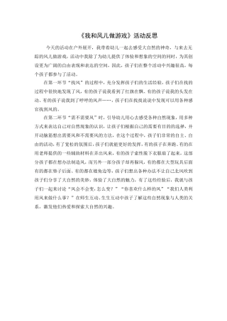 《我和风儿做游戏》活动反思