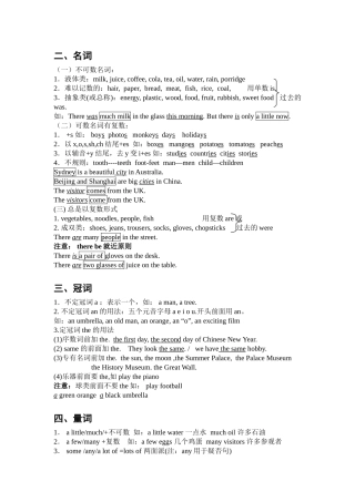 六年级语法汇总（名词、冠词、量词）