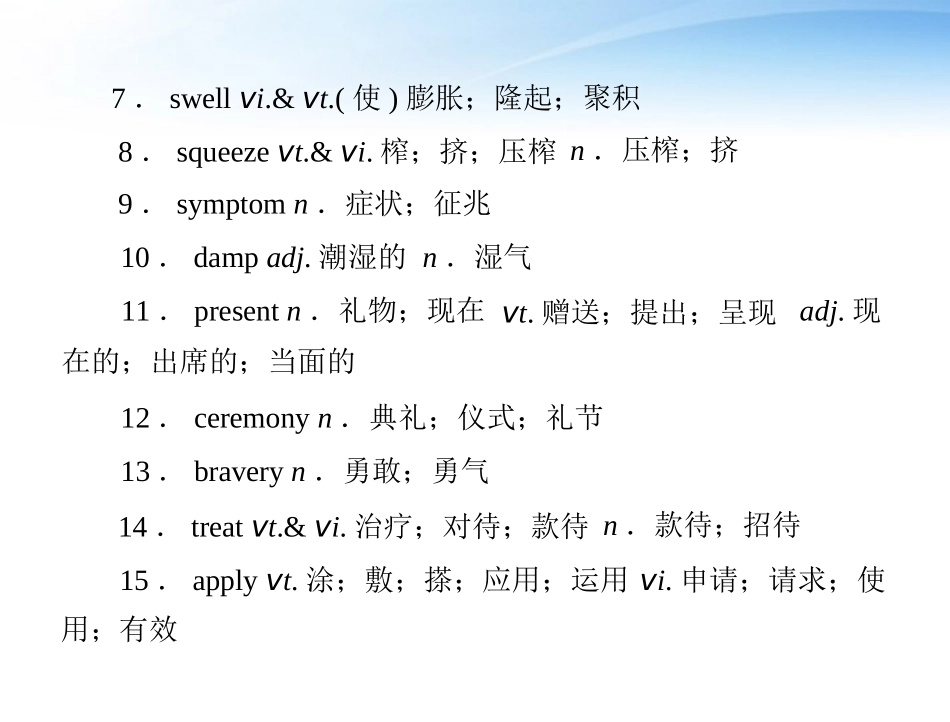 高考英语第一轮 基础知识梳理复习Unit5 First Aid课件 新人教版必修5 课件_第3页