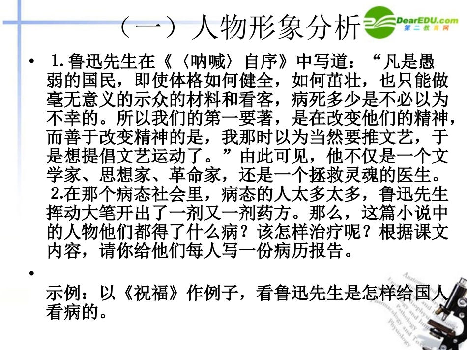 高中语文 3.9(药)第二教时公开课课件 粤教版必修3 课件_第2页