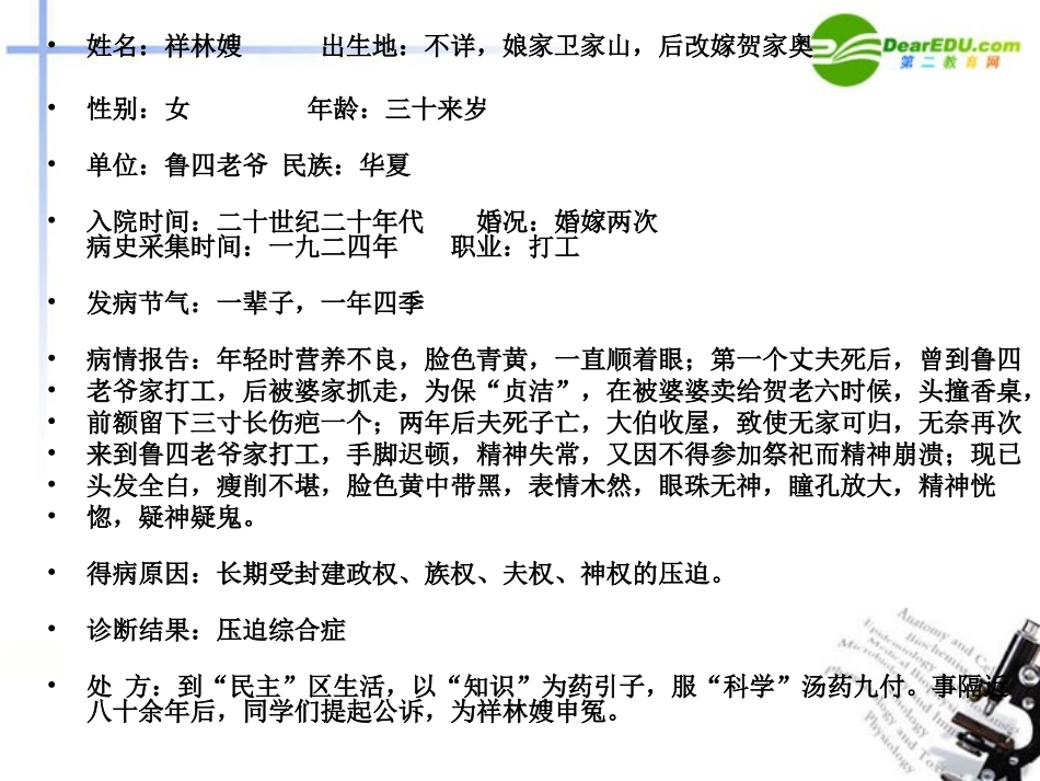 高中语文 3.9(药)第二教时公开课课件 粤教版必修3 课件_第3页