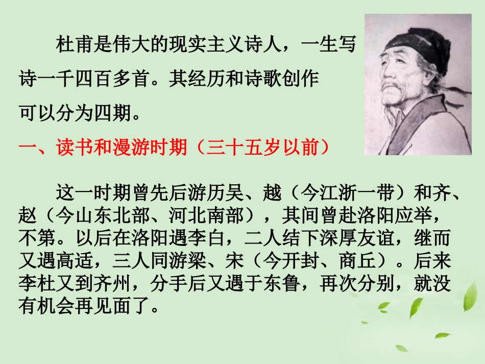 高中语文(咏怀古迹(其三))教学课件 苏教版选修(唐诗宋词选读) 课件_第2页