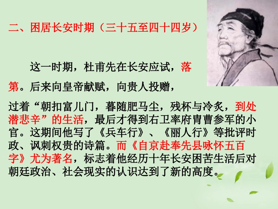 高中语文(咏怀古迹(其三))教学课件 苏教版选修(唐诗宋词选读) 课件_第3页