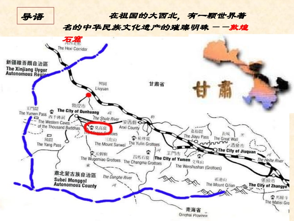 高二语文道士塔课件一 人教版 课件_第2页