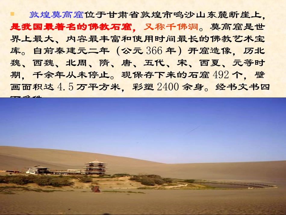 高二语文道士塔课件一 人教版 课件_第3页