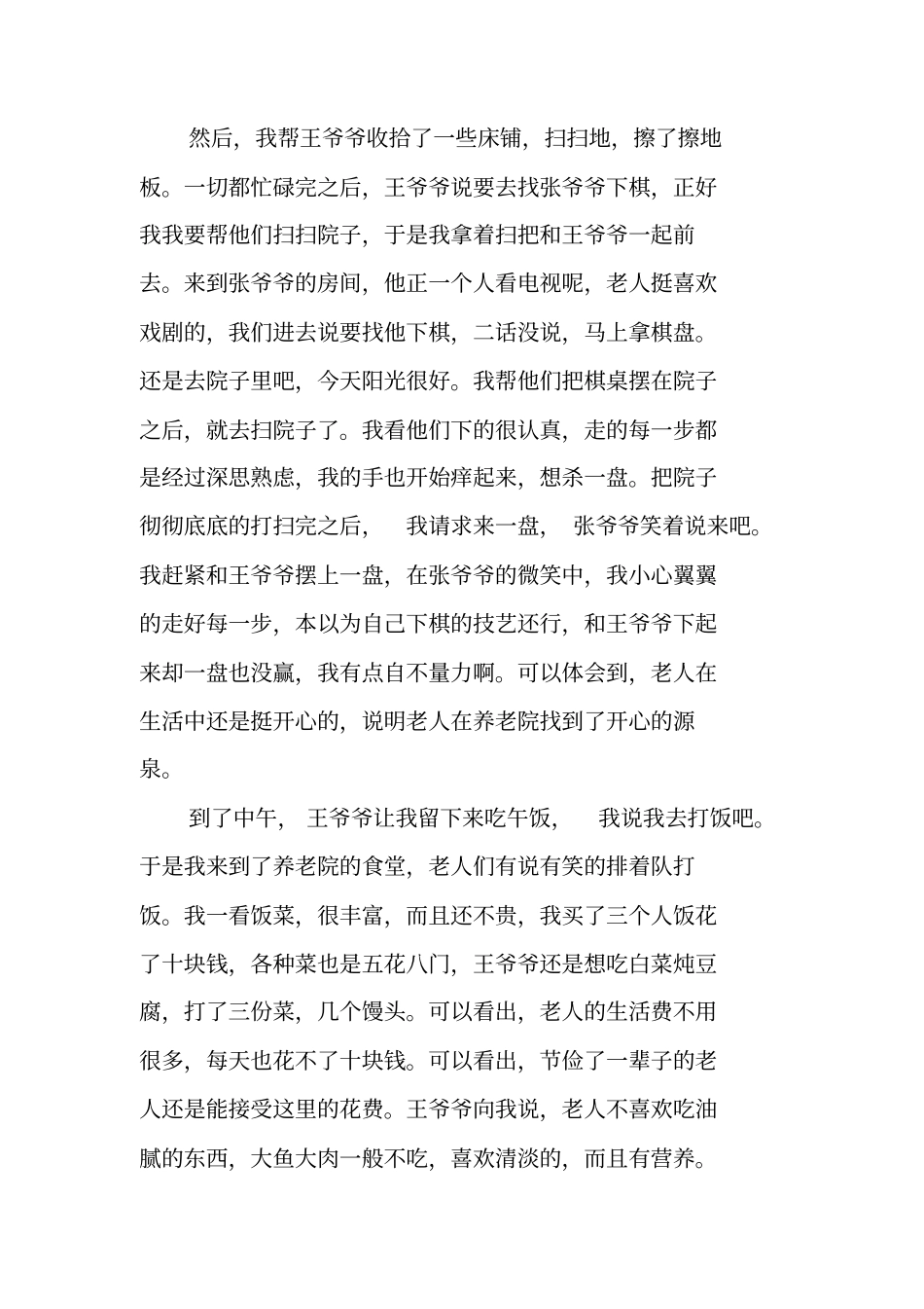 养老院实习报告_第2页