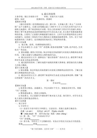 《最后的姿势》教案