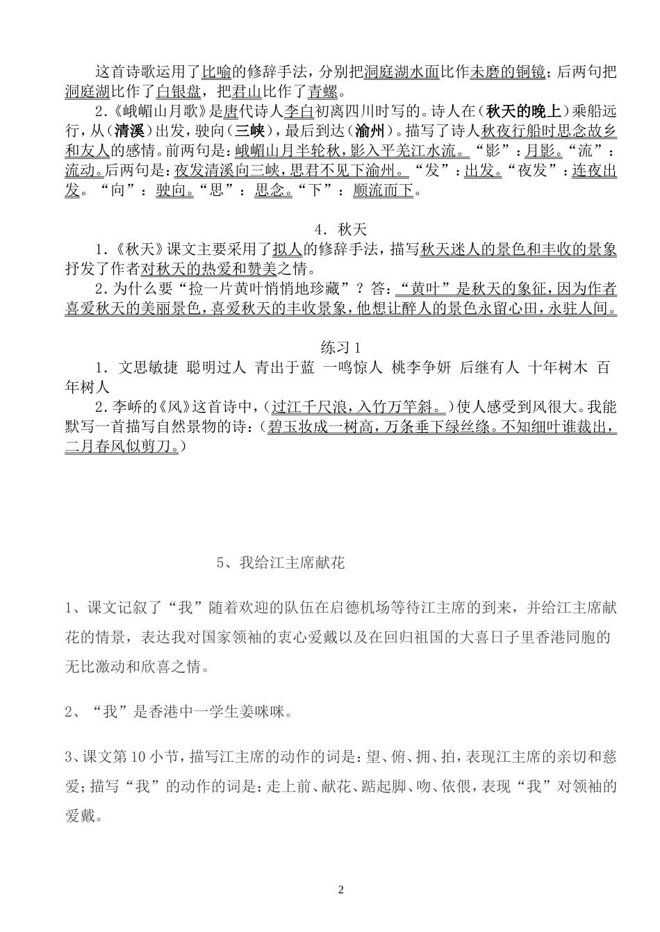 四上一、二单元练习1－4的答案_第2页