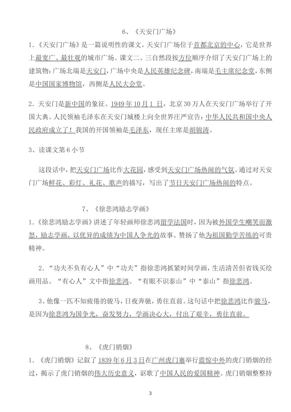 四上一、二单元练习1－4的答案_第3页