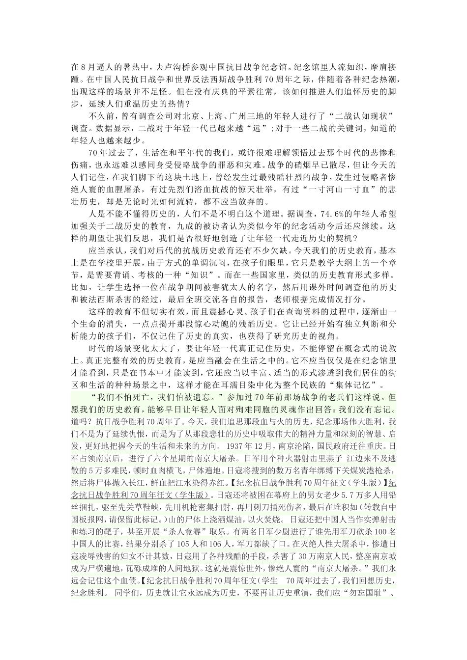 抗战征文资料_第1页