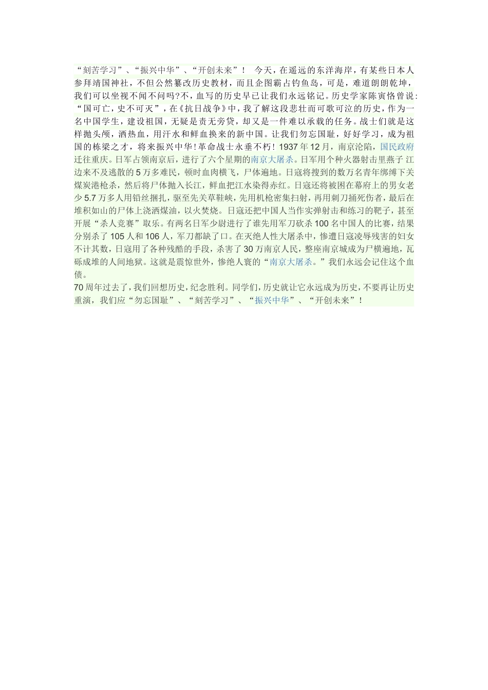 抗战征文资料_第2页