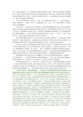 抗战征文资料