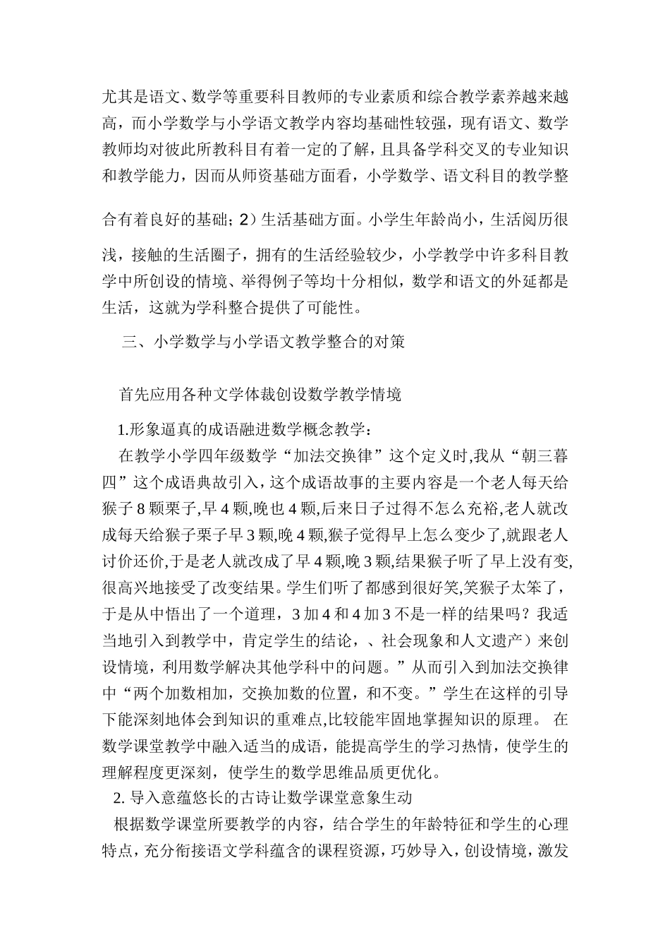 教育教学论文_第2页