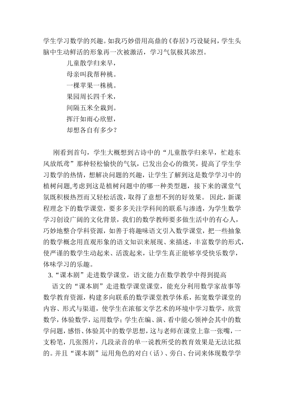 教育教学论文_第3页