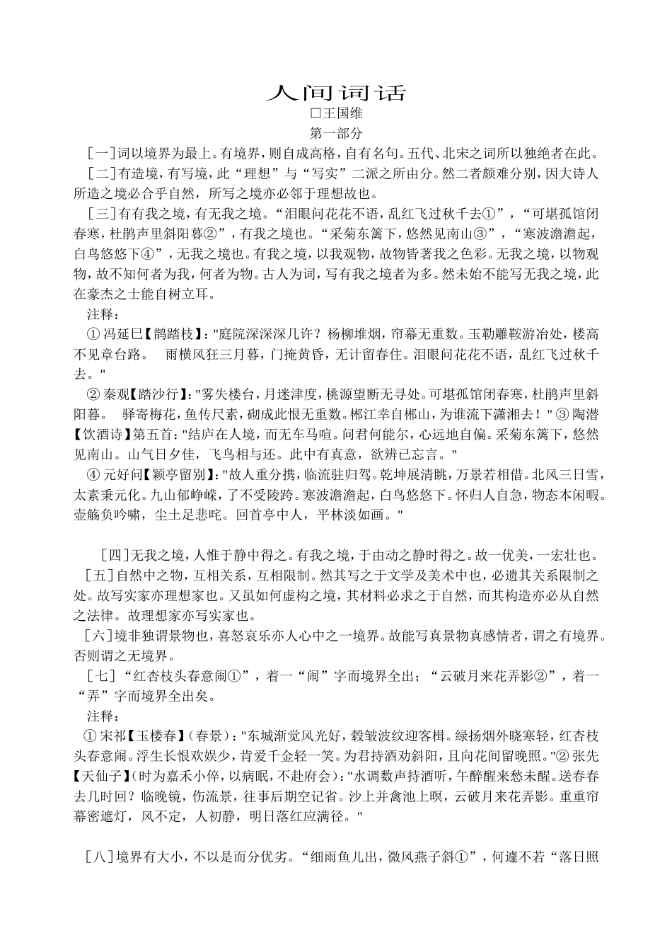 人间词话(2)_第1页