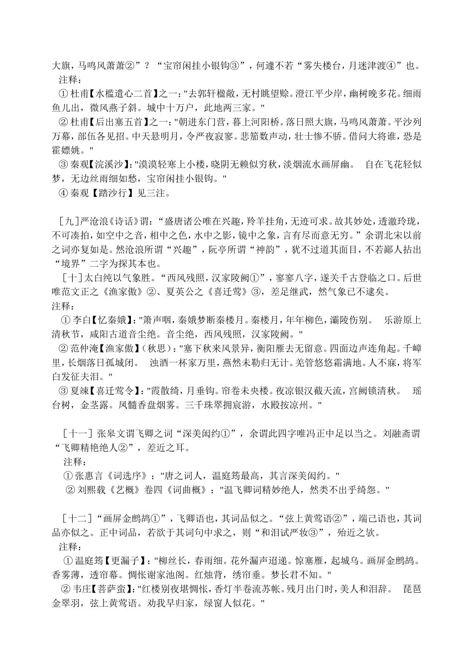 人间词话(2)_第2页