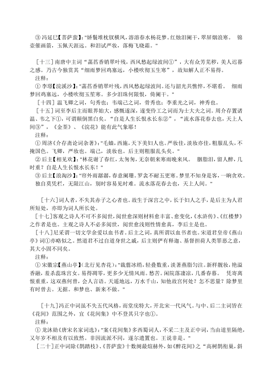 人间词话(2)_第3页