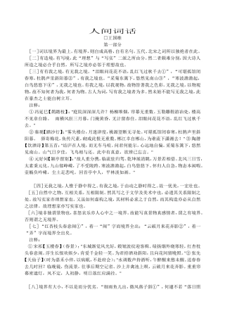 人间词话(2)