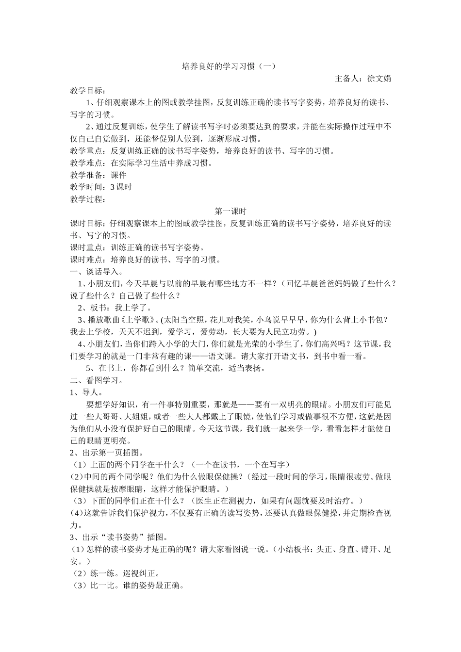 培养良好的学习习惯1_第1页