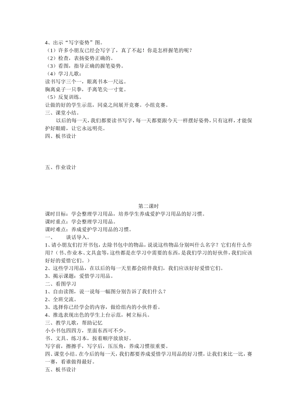 培养良好的学习习惯1_第2页